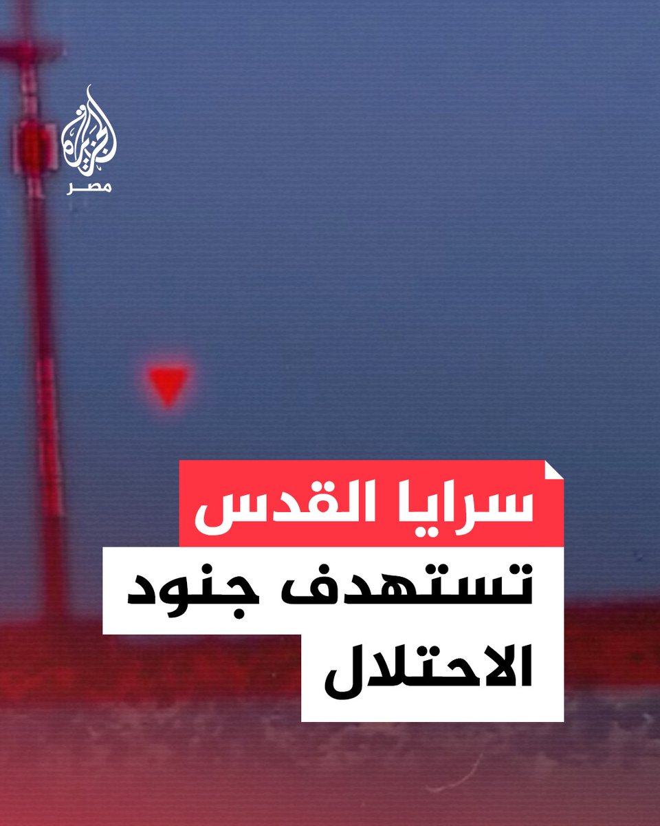 سـ.ـرايا القدس تنشر مشاهد قالت إنها لاستهداف خط الإمداد وتموضع لجنود العدو في محور "نتساريم" والسيطرة على طائرات مسيّرة