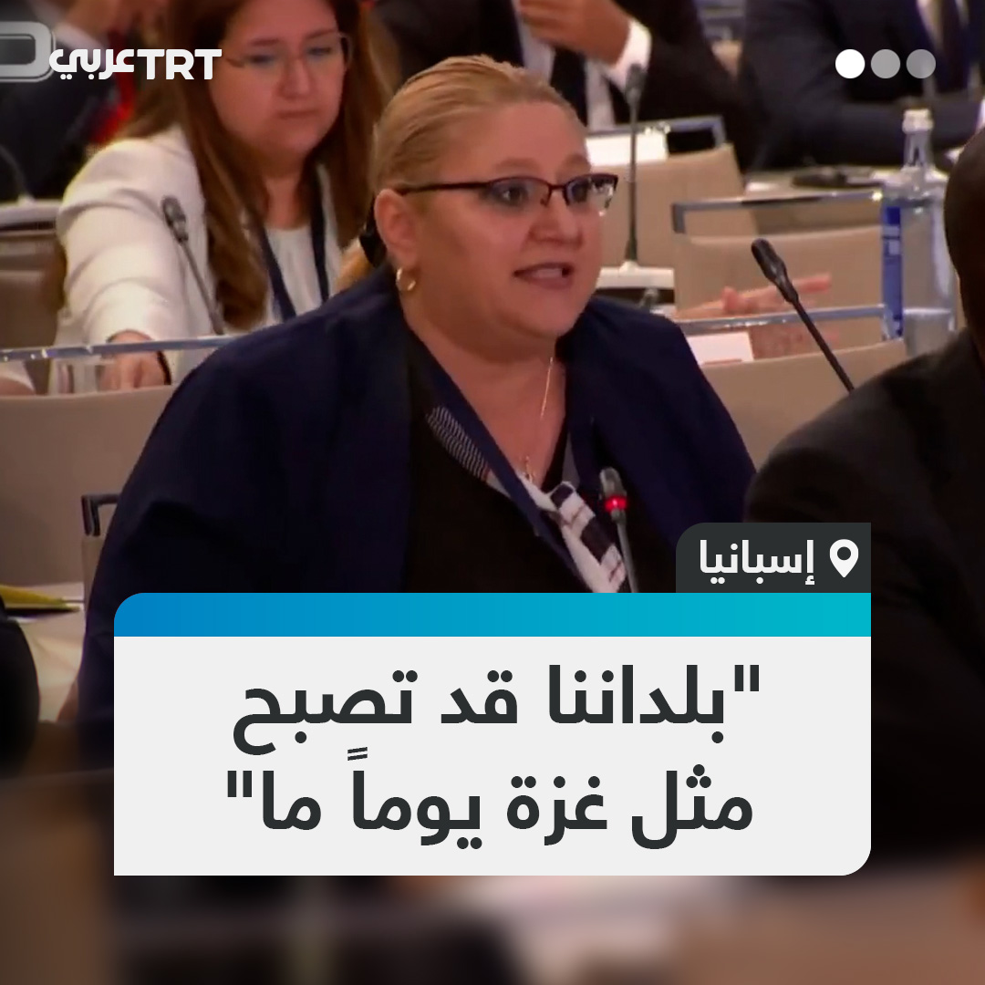 " إذا قتلتم أطفالي فسأقتلكم.. كيف يمكنكم أن تبقوا متفرجين؟".. نائبة رومانية تندد بالصمت الدولي على الجرائم الإسرائيلية في قطاع غزة، محذرة من داخل جلسة برلمان الاتحاد من أجل المتوسط في إسبانيا من أن ما يحدث هناك قد يتكرر في أي دولة. #تفاعل ليصل إليك كل جديد