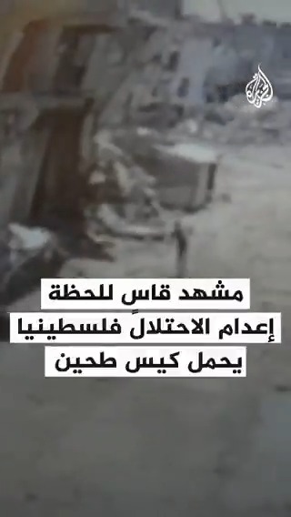 يحمل كيسا من الطحين على ظهره.. مشهد قاسٍ لاستهداف مسيرة إسرائيلية فلسطينيا بحي الشجاعية في قطاع #غزة #حرب_غزة