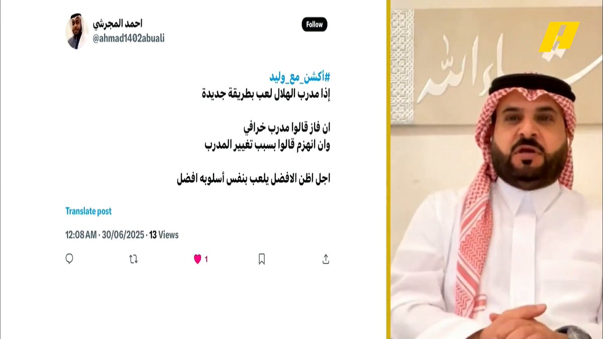 ناصر الهويدي: لو فاز الهلال بالطبع سيكون انزاغي مدرب خرافي محمد الدهش: لو استقبل الهلال هدف مبكر ستكون النتيجة كبيرة #الهلال_مانشستر_سيتي برنامج #اكشن_مع_وليد يعرض الآن علىMBCAction يومياً الساعة11:00مساء بتوقيت السعودية مجانا على شاهد