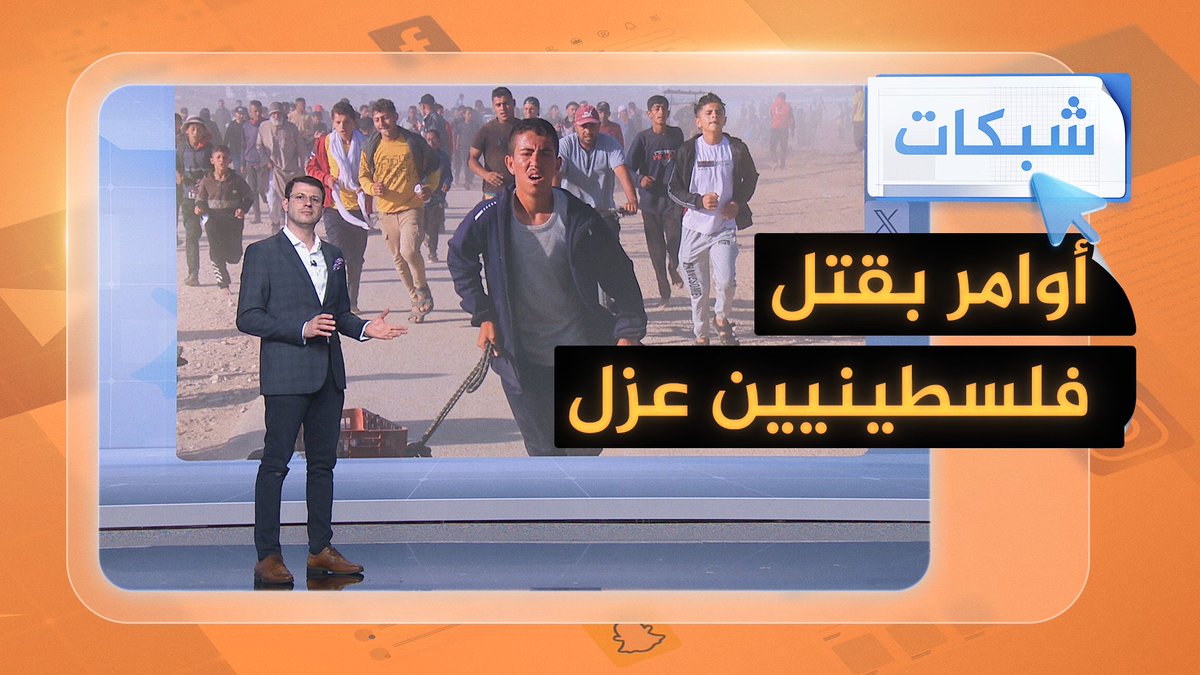جنود إسرائيليون: الجيش أمرنا بقتل طالبي المساعدات العزل.. ما القصة؟ #شبكات