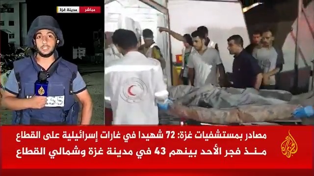 أكثر من 70 شهيدا في القصف الإسرائيلي المتواصل على قطاع #غزة.. التفاصيل مع مراسل #الجزيرة أنس الشريف #حرب_غزة #الأخبار