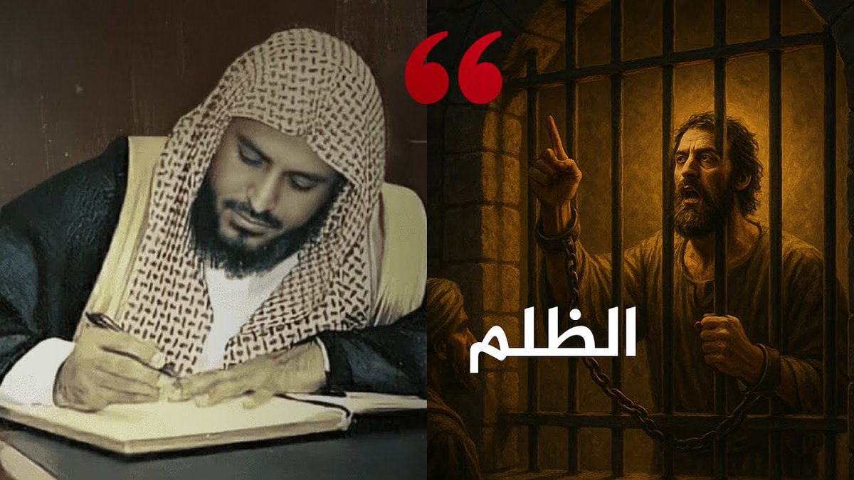 تغريدات الشيخ عبدالعزيز الطريفي حول الظلم والظالمين نسأل الله أن يفك أسره ويفرج عنه وعن جميع علماء الأمة