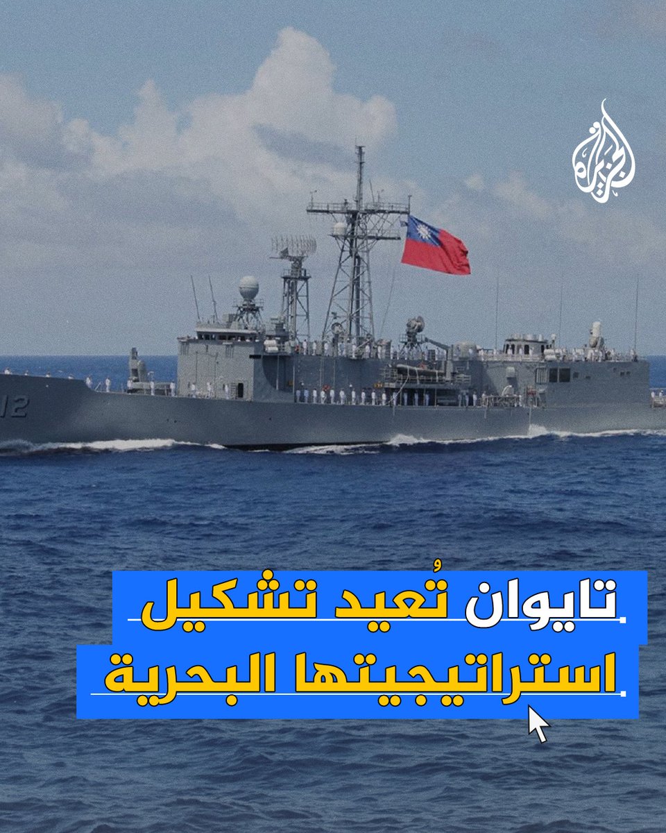 لردع أي غزو صيني برمائي.. #تايوان تعيد تشكيل استراتيجيتها البحرية وتتبع نموذج #كييف بالرهان على المسيرات البحرية، فما القصة؟