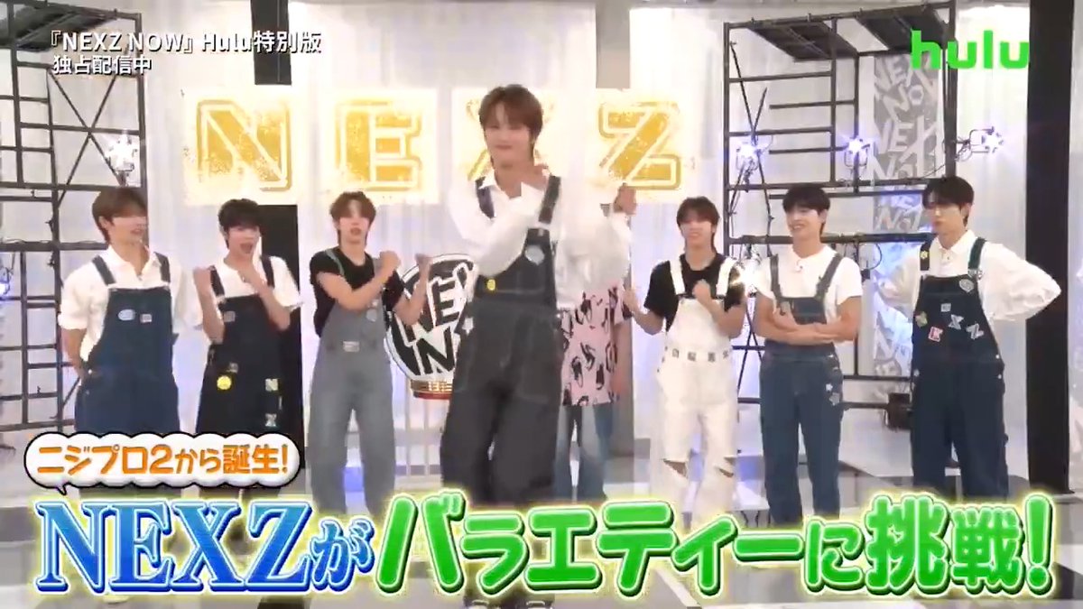 #NEXZ がMCの #なすなかにし と共に “NOW”で“HOT”なものを体験し学ぶ ﹏﹏﹏﹏﹏﹏﹏﹏﹏﹏﹏﹏﹏﹏﹏﹏﹏✍️ 👑冠番組『#NEXZNOW』 地上波未公開シーンを含む <Hulu特別版>全5話独占配信中📺ˊ˗ 🔗 #100万通りの好きがある