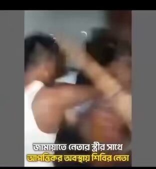 চট্টগ্রাম জামাত নেতার স্ত্রীর সাথে শিবির নেতা দিদারুল আলমের আপত্তিকর অবস্থায় আটক,লুটেপুটে খাও----+