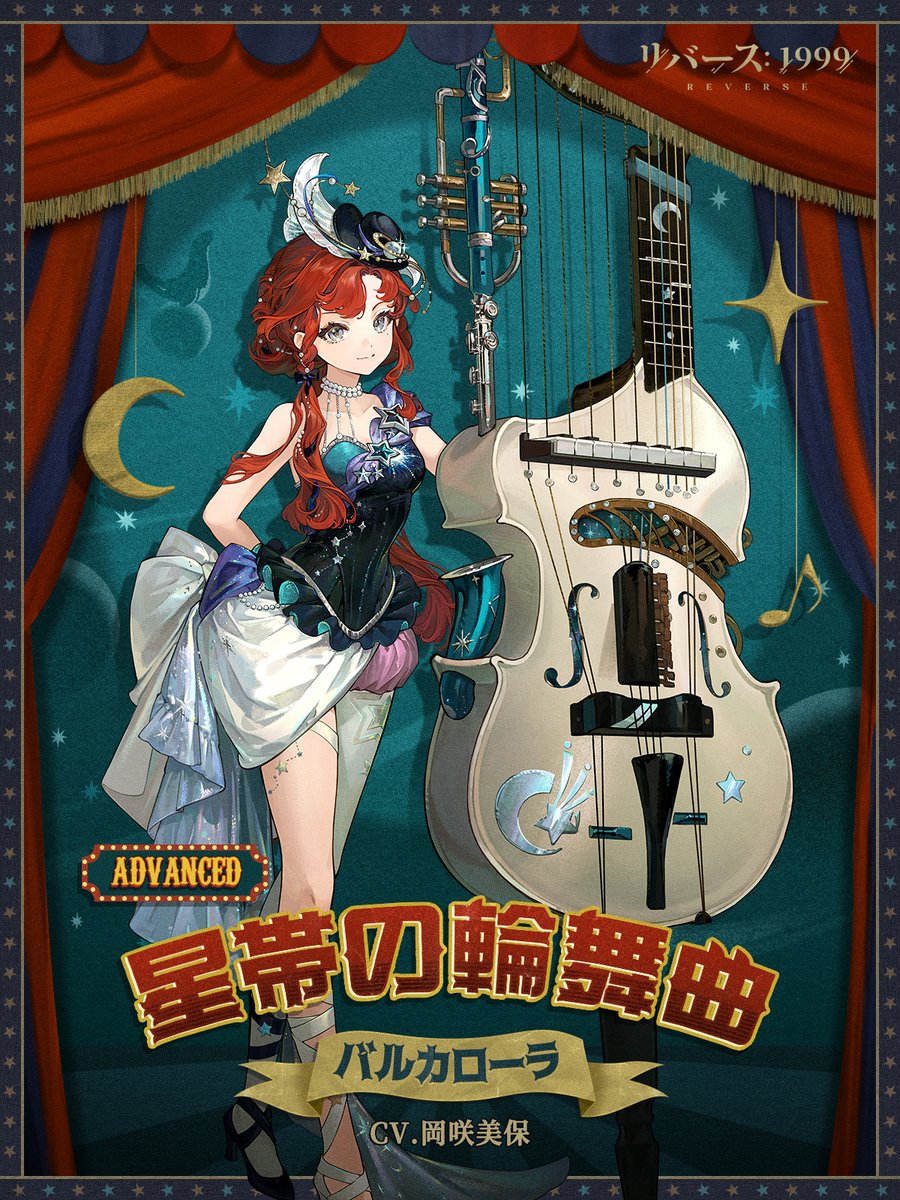 【コスチューム紹介動画】 バルカローラ「星帯の輪舞曲」 音楽が重力から解き放たれた時。 #リバース1999 #岡咲美保 #1987宇宙組曲Verꓸ2ꓸ7