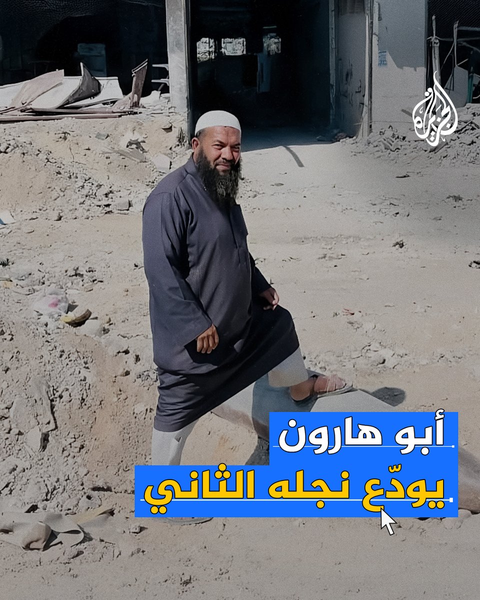 صاحب مقولة "تعيطش يا زلمة كلنا مشاريع شهداء".. الغزي أبو هارون الداهوك يودّع نجله الثاني في قصف إسرائيلي استهدف محيط شارع يافا بحي التفاح في مدينة #غزة #حرب_غزة