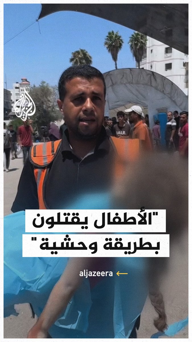 الدفاع المدني بغزة: يجب على العالم أن يعرف أن #غزة تباد الآن وأطفالها يقتلون بطريقة وحشية وجنونية #حرب_غزة