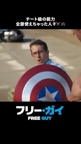 ＼ “アツい”シーン🎥 ／ #キャプテンアメリカ の盾に ライトセーバーも登場🔥 そして、カメオで出演しているのは…⁉️👀 大ヒット新感覚アクション・エンターテイメント 『#フリーガイ』は #ディズニープラス で見放題独占配信中✨