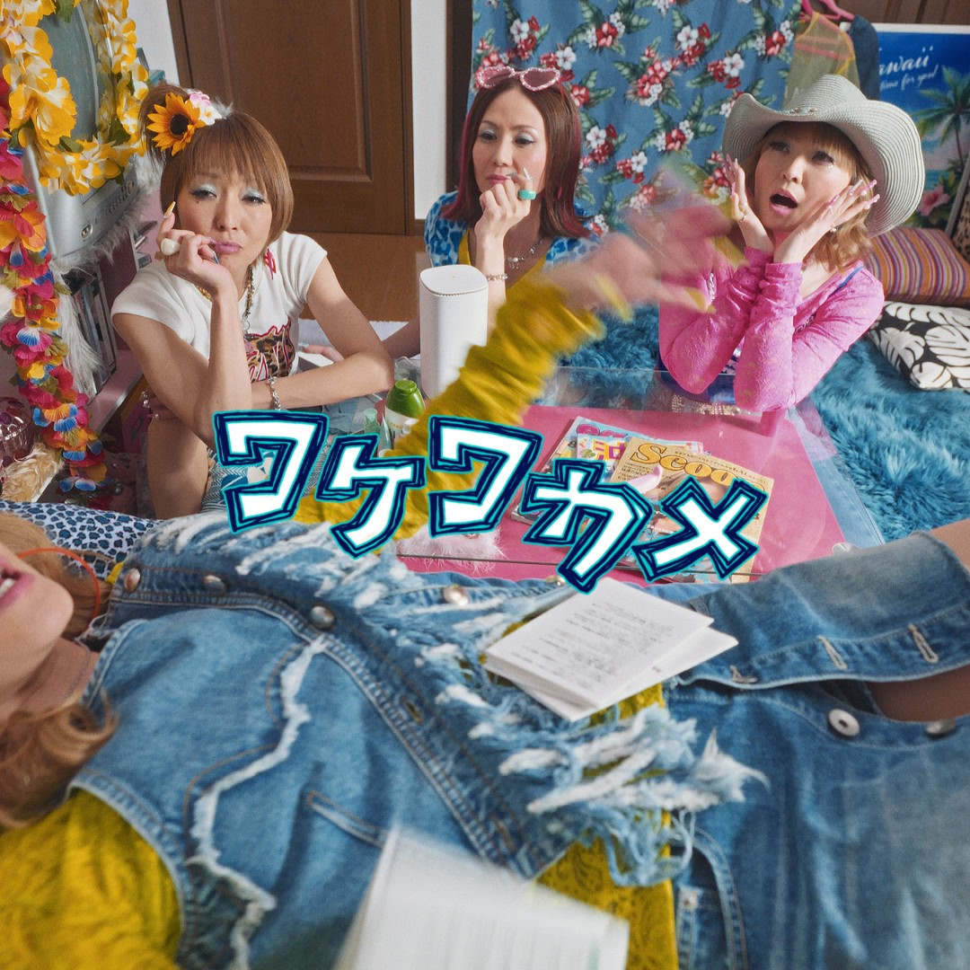 平成ギャル語塾は止まらない。 第4回は… #ワケワカメ そういえば、パラパラも必見です。 #ワイワイMAXと学ぶ平成ギャル語塾 #WiMAX