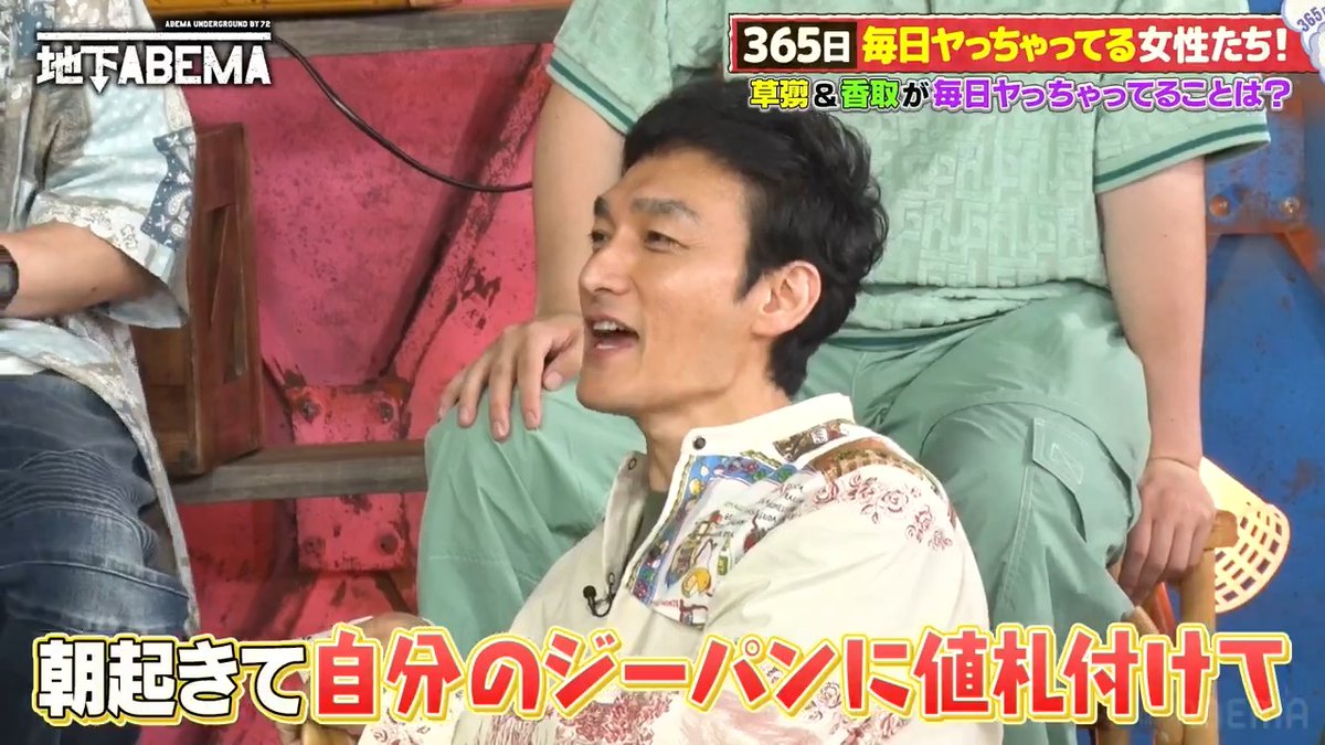 ｡ﾟﾟ･｡･ﾟﾟ｡ ﾟ。 ななにー地下ABEMA ﾟ･｡･ 「毎日やってることって何？」 草彅は"妄想ヴィンテージ" 稲垣が思わずツッコミ🤣 香取は"自宅のBARでお酒を飲む"！？ ななにーメンバー興味津々 質問攻め✨ 🩷💛💚ななにー💚💛🩷