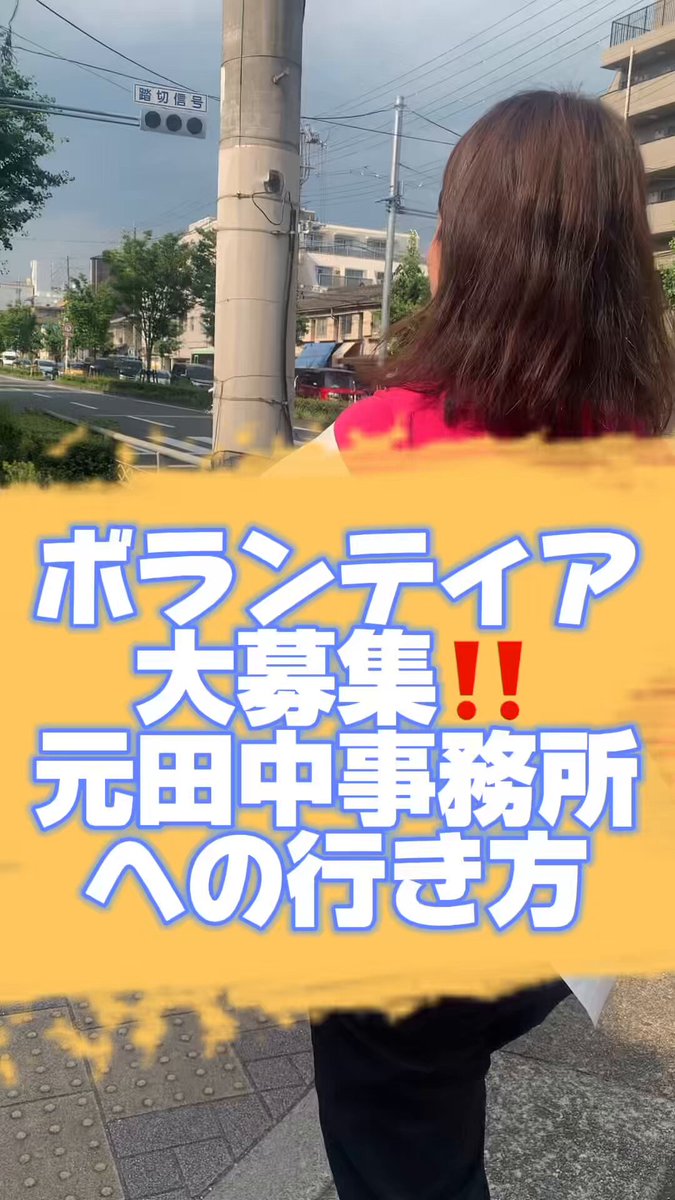 わたしたちの事務所では、毎日ボランティアさんを募集しています。宛名シール貼りのような簡単な作業にも、とにかく人手が必要です。予約なしで構いませんのでお越しください！ #西郷みなこ #れいわ新選組 #令和の西郷