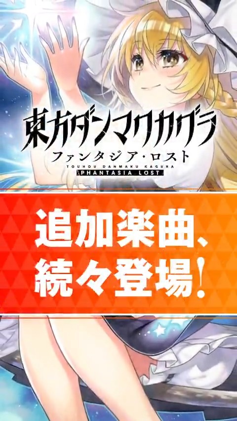 💿楽曲追加パック 第9弾 配信中💿 DLC第9弾の収録楽曲をShort動画でご紹介！ 本日ご紹介するのは あ〜るの〜と（らんてぃ）の「星色夜空」🎶 ぜひゲームでお楽しみください！ #ダンカグ #ファンタジア・ロスト