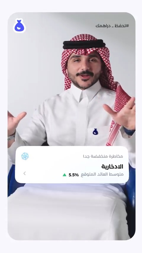 عوائد يومية وسحب فوري؟🤔 مو بس كلام، هذا واقع في محفظتك الادخارية مع دراهم!💰❄️