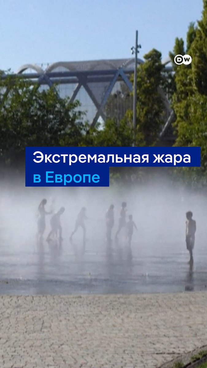 Европу накрыла экстремальная жара. В Испании зафиксировали +46°C в тени - это абсолютный рекорд для июня за всю историю наблюдений. В Германии в ближайшие дни обещают до +38°C