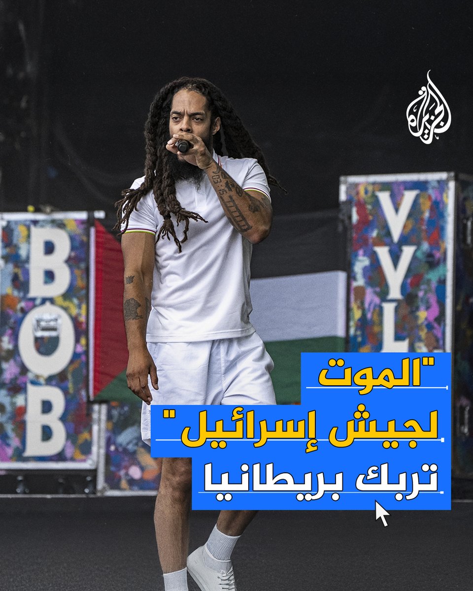 "الموت، الموت للجيش الإسرائيلي".. هتافات من منصة أكبر مهرجان موسيقي في #بريطانيا تضع حكومة ستارمر وهيئة البث البريطانية (البي بي سي) في حرج #حرب_غزة