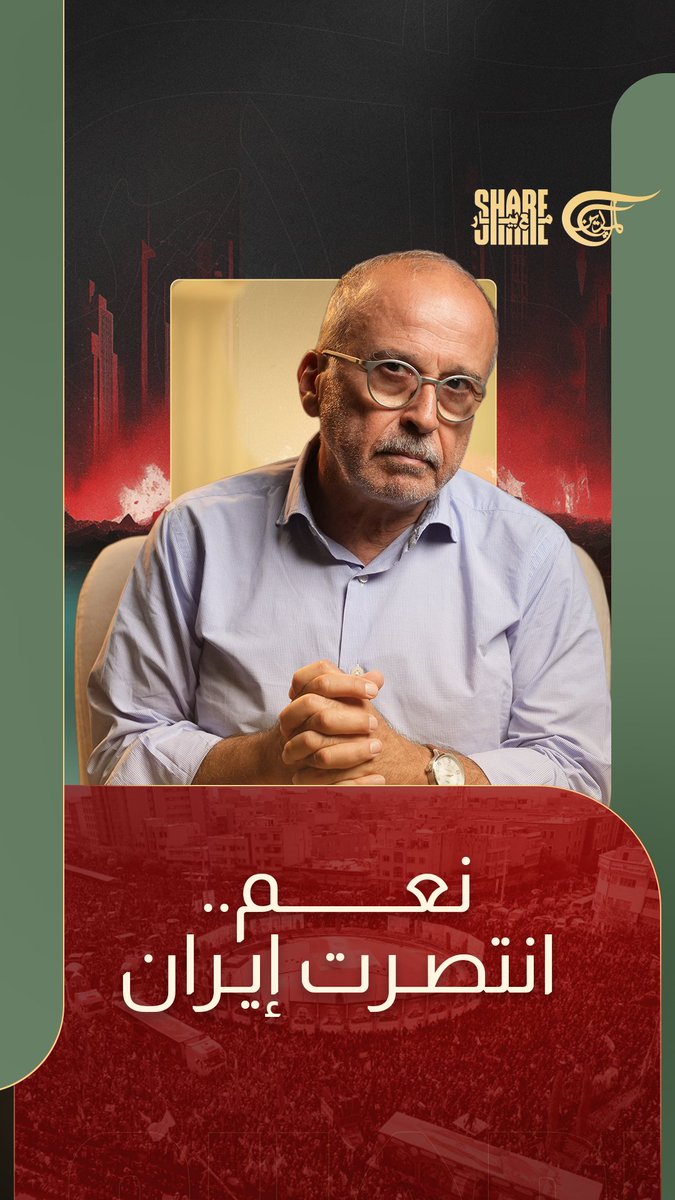 نعم انتصرت #إيران ! #شير_مع_بيار #الميادين