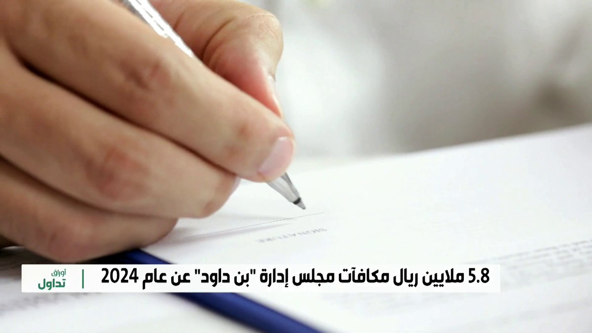 🎥 فديو "بن داود" تصادق على 35 عقدا مع أطراف ذات علاقة