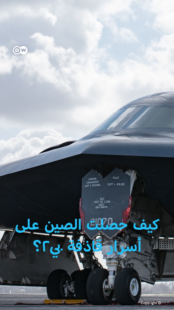 مهندس محتقن يسلم #الصين أسرار #قاذفة_بي_2
