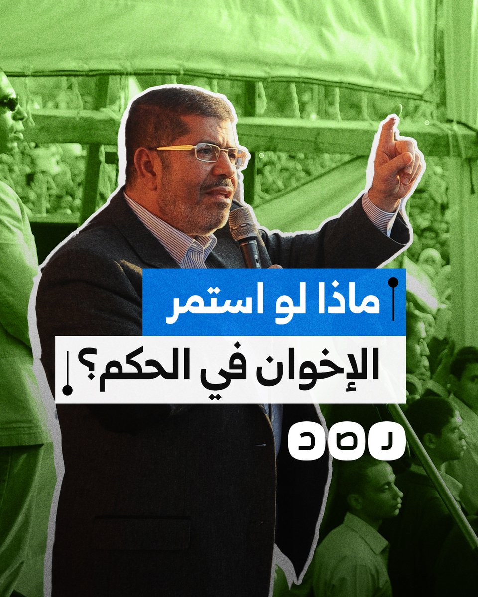 "الوطن" سألت: ماذا لو استمر الإخوان؟ .. والتعليقات جاءت صفعة على وجه نظام السيسي