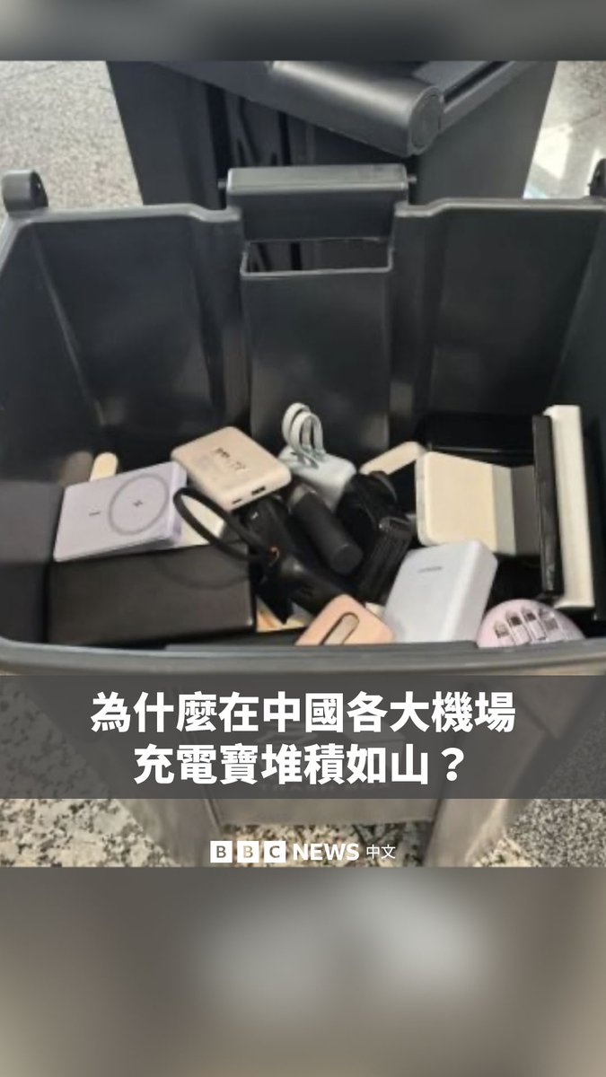 中国民航局宣布紧急禁止旅客携带未获得当局安全认证标志的充电宝（行动电源）上飞机。这一禁令从周六生效，覆盖所有中国境内航班。 这使得中国各大机场被拦截和废弃的充电宝堆积如山。在东部城市杭州，仅仅几个小时就有3000多个充电宝被拦截。