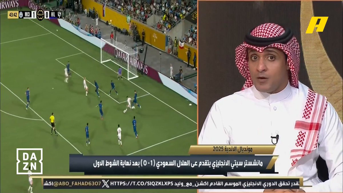 عماد السالمي: شوط تألق فيه بونو.. إنزاغي نجح في إغلاق المساحات.. وحذرنا كانسيلو من البناء #الهلال_مانشسترسيتي #FCWC25 #RiyadhSeason
