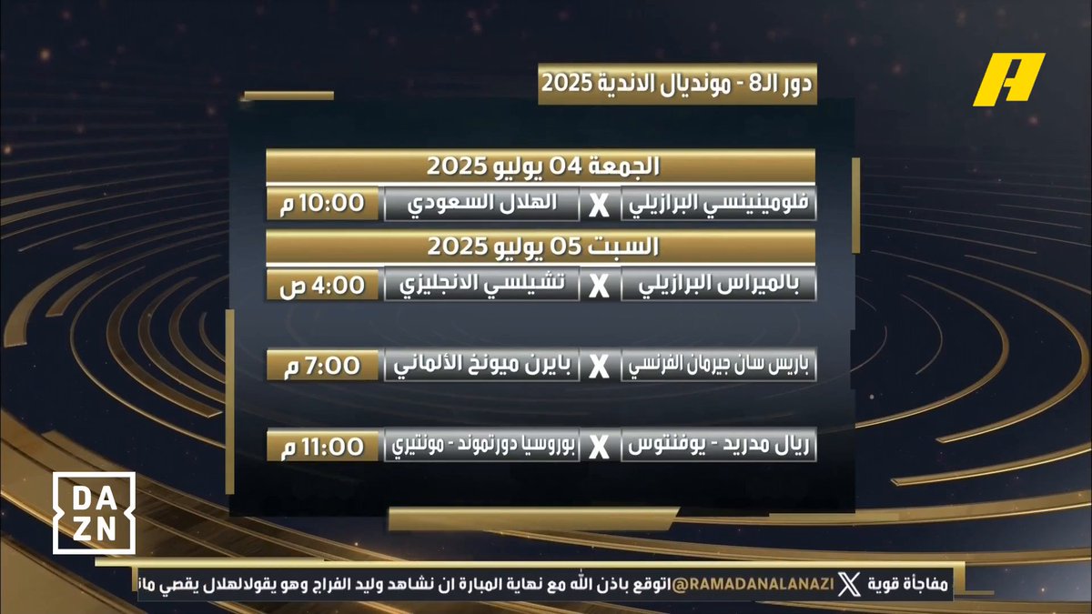 سلطان اللحياني: مبارك للقيادة وجماهير الهلال.. فخر للكرة السعودية والآسيوية والعربية.. أول خسارة للسيتي في التاريخ #الهلال_مانشسترسيتي #FCWC25 #RiyadhSeason