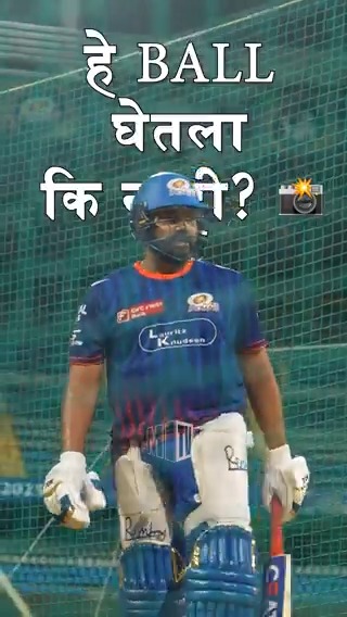 Shana chi 𝐒𝐇𝐀𝐍𝐀𝐆𝐈𝐑𝐈 😂👌 #MumbaiIndians #PlayLikeMumbai Rohit Sharma