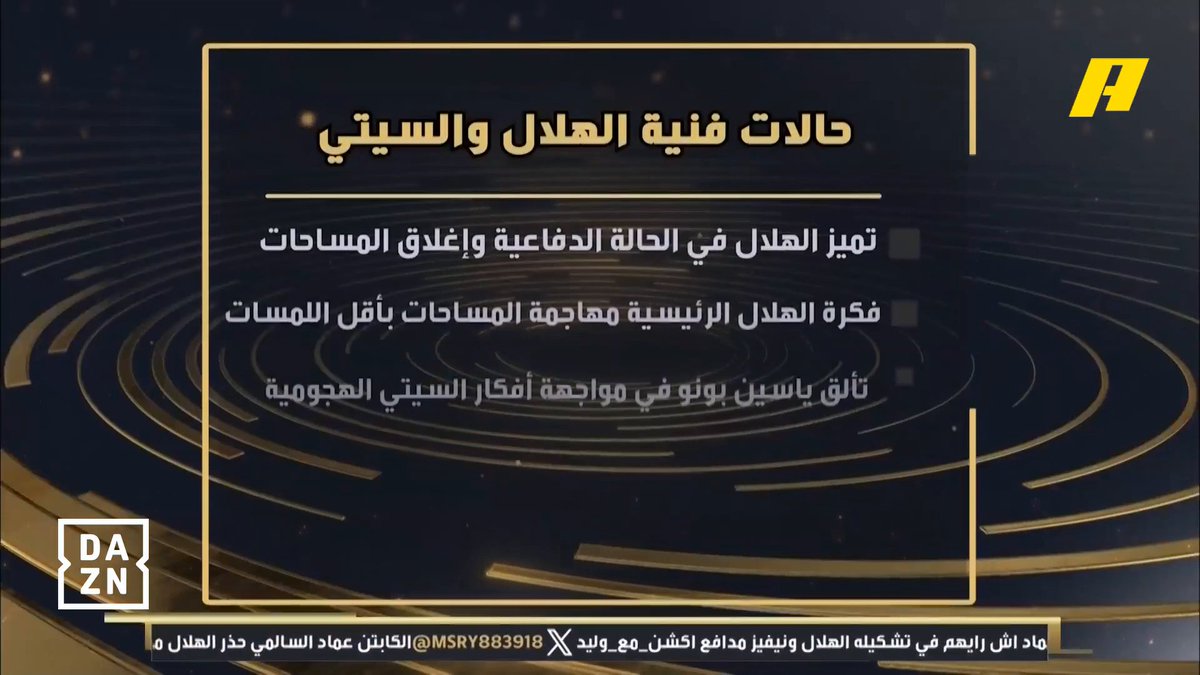 عماد السالمي: ليوناردو فعل كل مايمكنه أن يفعل..الهلال تميز بالحالات الدفاعية وتألق بونو #الهلال_مانشسترسيتي #FCWC25 #RiyadhSeason