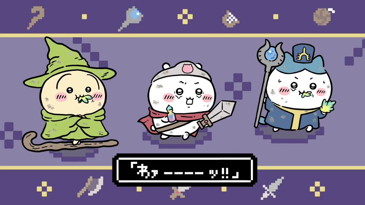 ╭━━━━━━━━━━╮ ⚔️ファンタジー衣装⚔️ 登場✨ ╰━v━━━━━━━━╯ ファンタジーテーマの衣装を着た ちいかわたちが新登場🗝️ アプリにログインしてチェックしてみてくださいね💡 #ちいぽけ #ちいかわぽけっと #ちいぽけファンタジー