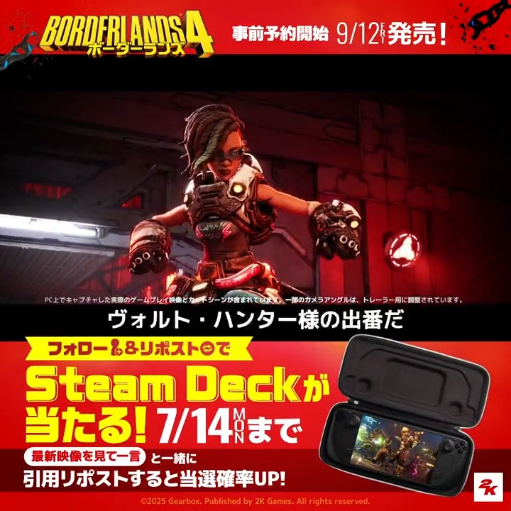 ◥◣ 事前予約でヒャッハーしようぜ ◢◤ おい、ゲーム好きのキミ🔫💥 ボダラン4の最新映像はもう見たか❓ 【フォロー&リポスト】で 豪華賞品が当たる🎁キャンペーンは なんと、7/14(月)まで延長だッ さらに引用リポストで 動画の感想を投稿すれば当選率⤴ 詳しくは↓を✅