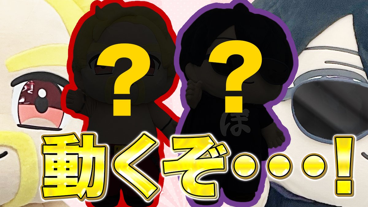 🦍🍆ドズル社チャンネル🍌☃️🐷 本日7/1(火)18:15からプレミア公開! きぐるみドズル社!ぼんじゅうるレポート!! なんと!ドズル社メンバーがきぐるみになったぞ! 今回はぼんじゅうるがきぐるみドズル社メンバーと初対面✨ミニゲームを通して魅力をたっぷりレポートします!