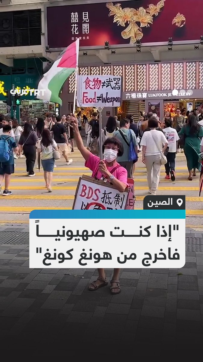 "طرحوني أرضاً وبصقوا عليّ وفعلوا أشياء مقززة".. مواطنة صينية تروي تعرضها المتكرر للاعتداء من السياح الإسرائيليين في مدينة هونغ كونغ، وتطالب الحكومة بمنع دخول أي سياح سبق لهم الخدمة في جيش الاحتلال. #تفاعل ليصل إليك كل جديد