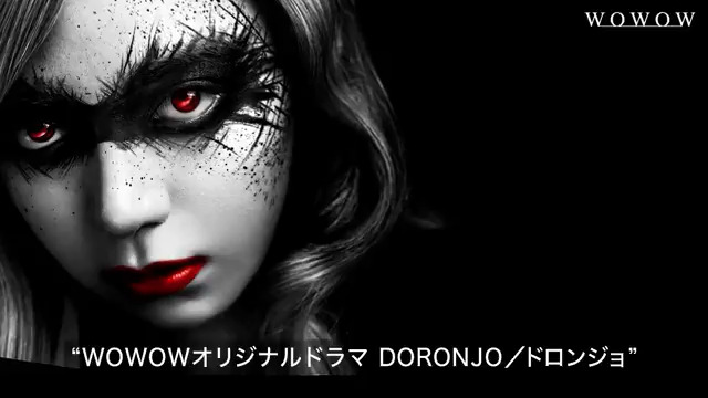 ━━━━━━ 主演 #池田エライザ 『#DORONJO/#ドロンジョ』 ━━━━━━ タツノコプロが誇る 国民的人気キャラクター“ドロンジョ”が “ドロンジョ”になるまでを描く ダークエンターテインメント🔥 7/3(木)午後1:00~全11話一挙放送💥 WOWOWオンデマンドでも全話配信中⚡️