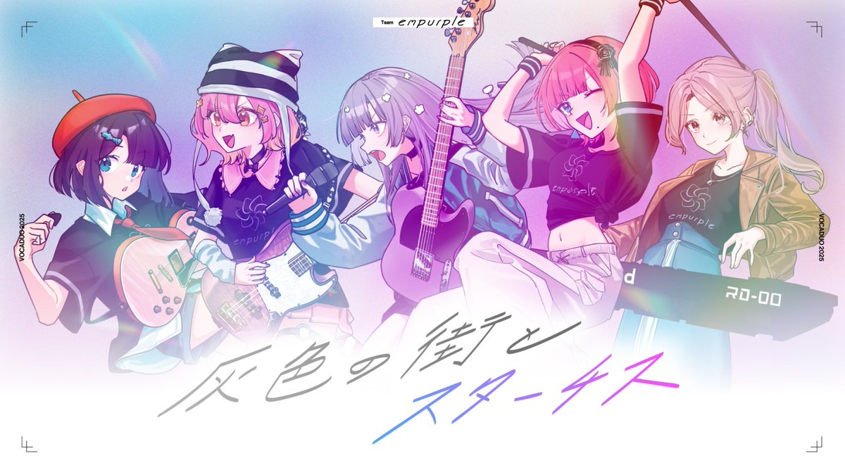 ❀...ボカデュオ2025...❀ 灰色の街とスターチス 【empurple】 [Full] [empurple❀Member] 乃花こより ななきなな 伊吹rev Yuy Kokemani &amp; Torchmore and more... #ボカデュオ2025 #VocaDuo2025