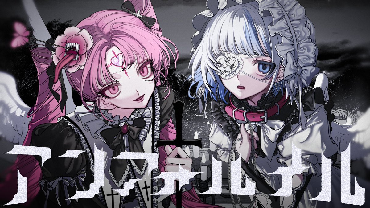 アンフォルメル / nui × kira team ✦死がウチらを別つまで✦ #VocaDuo2025 #ボカデュオ2025
