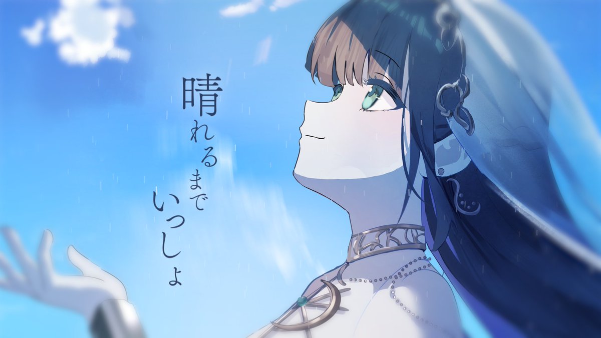 ☀︎ Cover ☽ 晴れるまでいっしょ- 傘村トータ YouTube▶︎ niconico▶︎