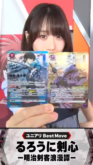 【#ユニアリ Best Move!!】 #伊織もえ が『ブースターパック #るろうに剣心 －明治剣客浪漫譚－』収録のカードを使用したベストムーブを紹介！ ◤ 7月25日(金)発売予定 ◢ 🔻商品情報 #るろ剣 #UNIONARENA