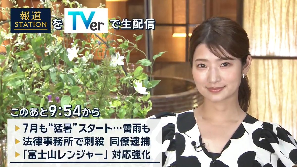 夜9:54から #スマホでも報ステ TVerでも #リアルタイム配信 ▼全国的に“危険な暑さ”…大気が不安定で激しい雷雨も ▼東京・池袋の法律事務所で男性従業員が刃物で刺され死亡…緊急逮捕された男は被害者の同僚 ▼富士山の山梨県側で“山開き”…『富士山レンジャー』対応強化