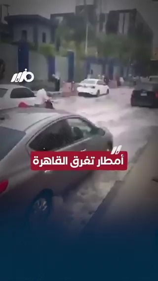 دون سابق إنذار.. أمطار غزيرة تغمر شوارع مدينة نصر والجيزة #مزيد