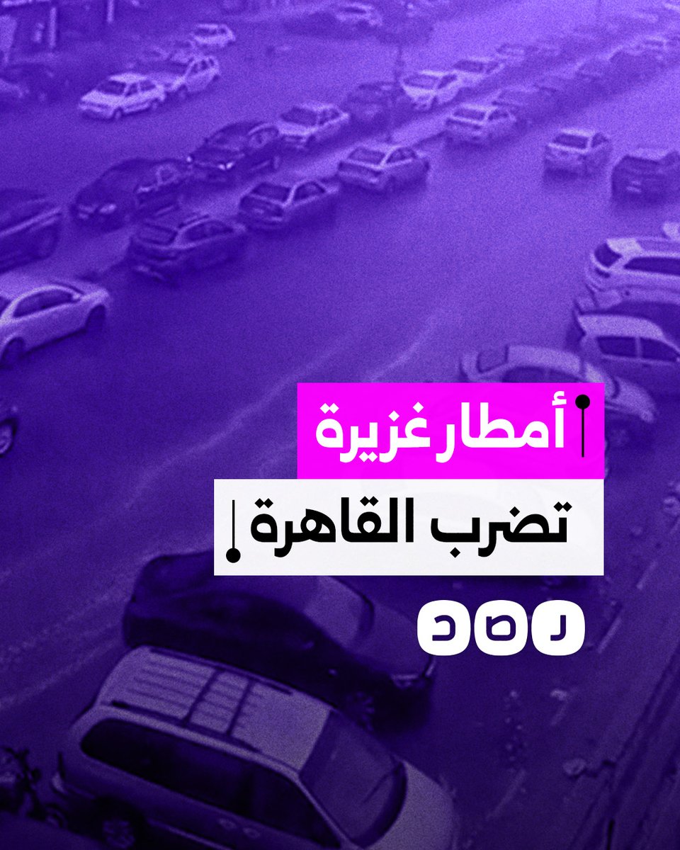 بشكل مفاجئ.. أمطار غزيرة تضرب عدة مناطق في القاهرة