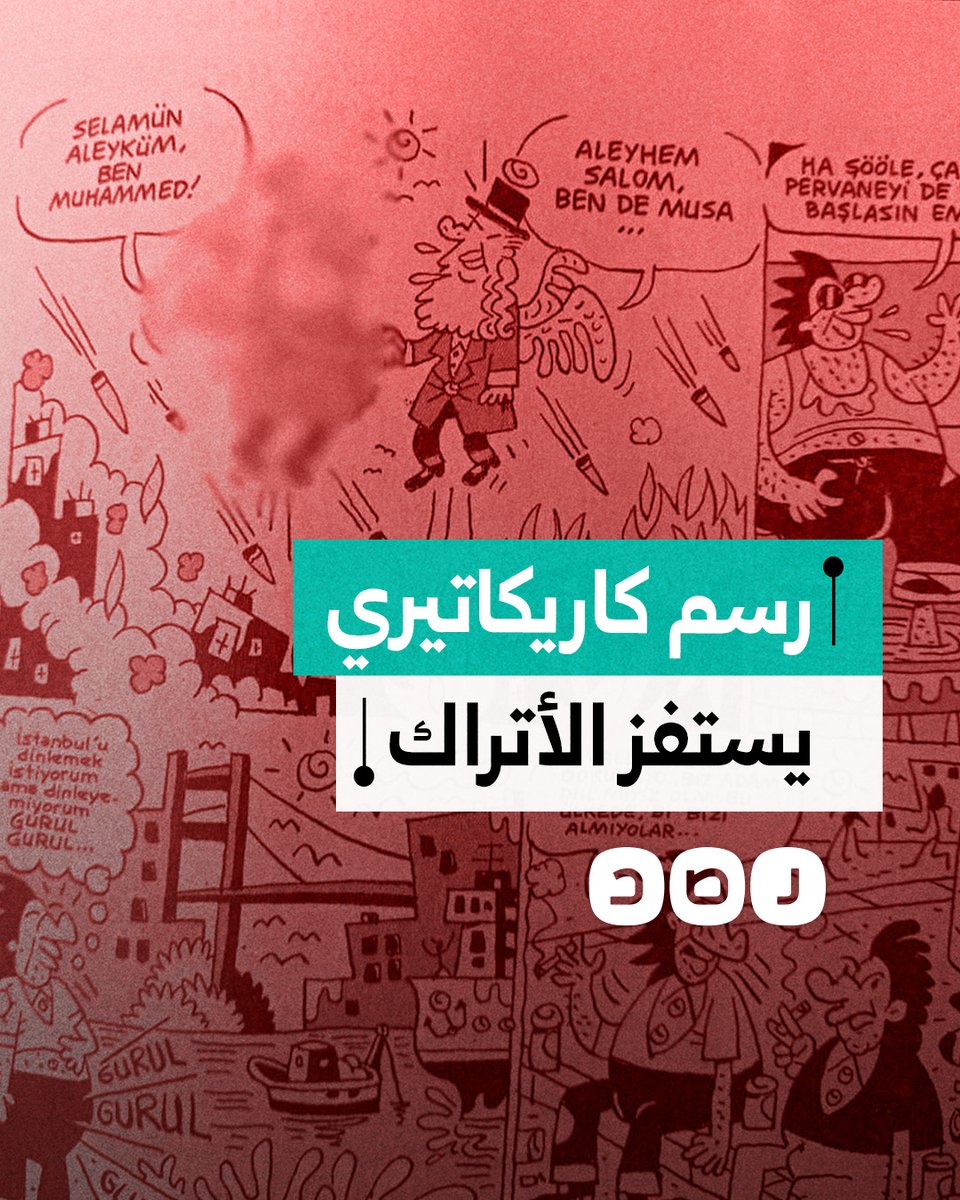 الشارع التركي ينتفض رفضًا لرسوم مسيئة للنبي.. ماذا حدث؟