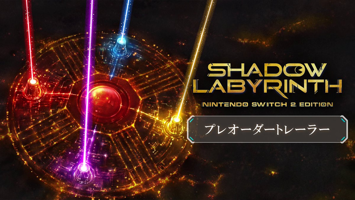 ◆プレオーダートレーラー 公開！◆ #シャドウラビリンス のNintendo Switch™2版プレオーダートレーラーを 公開いたしました！ G-HOSTがあなたを待ち受ける… 発売は7/17（木）！お楽しみに📢 ▼各種PFでの予約はこちらから #シャドラビ #ShadowLabyrinth #パックマン