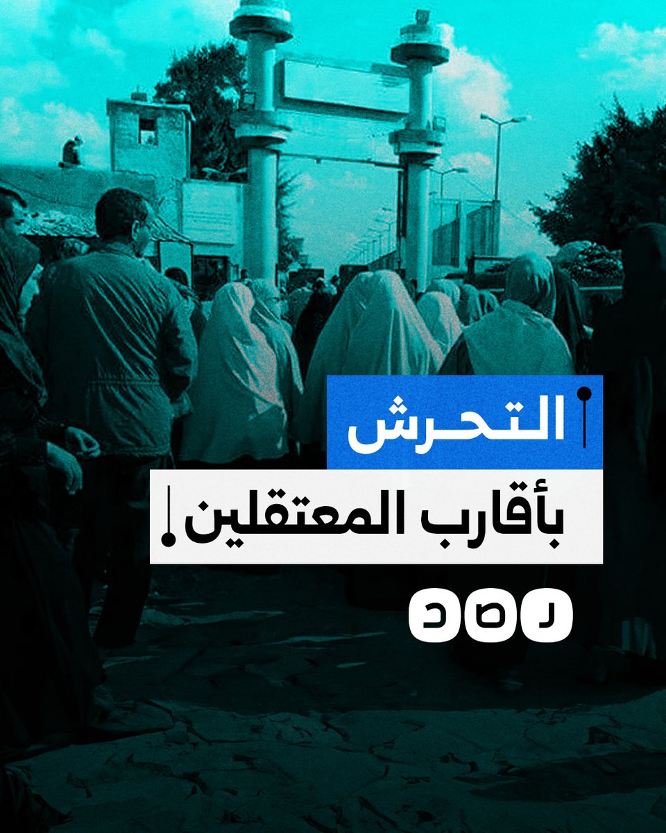 شهادات صادمة عن التحرش بأقارب المعتقلين في سجون مصر.. ما التفاصيل؟