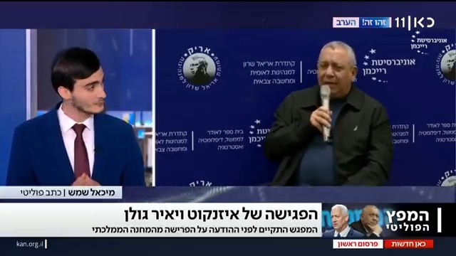 יתאחד עם יאיר גולן? איזנקוט נפגש בחשאי עם מנהיג "הדמוקרטים" לדון איתו על חיבור פוליטי | פרסום ראשון של מיכאל שמש Michael Shemesh #מהדורתכאןחדשות