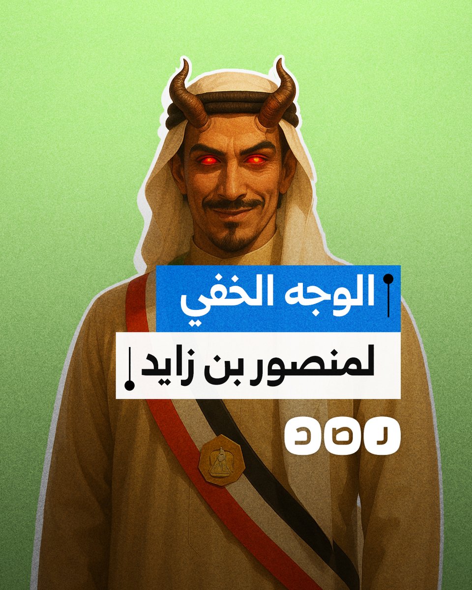 "يتلون كالحرباء".. صحيفة أميركية تفضح دور مالك نادي مانشستر سيتي منصور بن زايد في حرب السودان