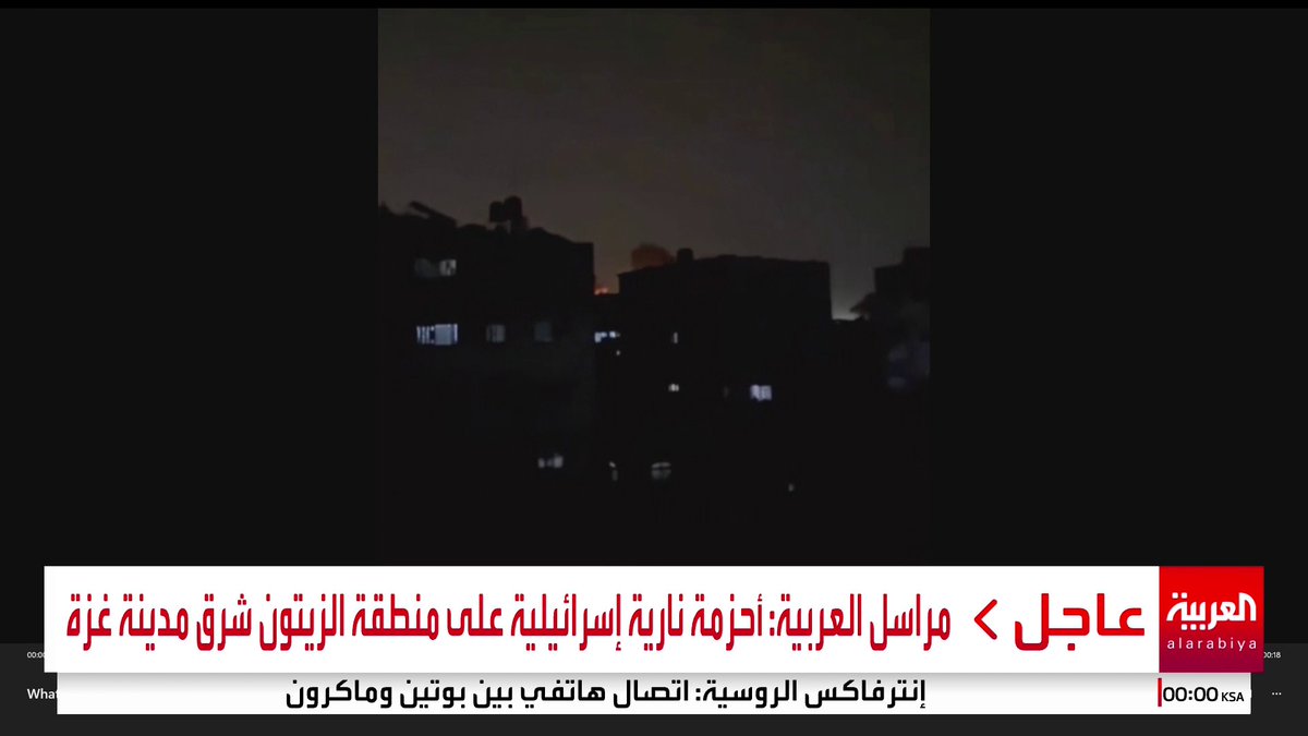 مراسل العربية: أحزمة نارية إسرائيلية على منطقة الزيتون شرق مدينة #غزة #قناة_العربية