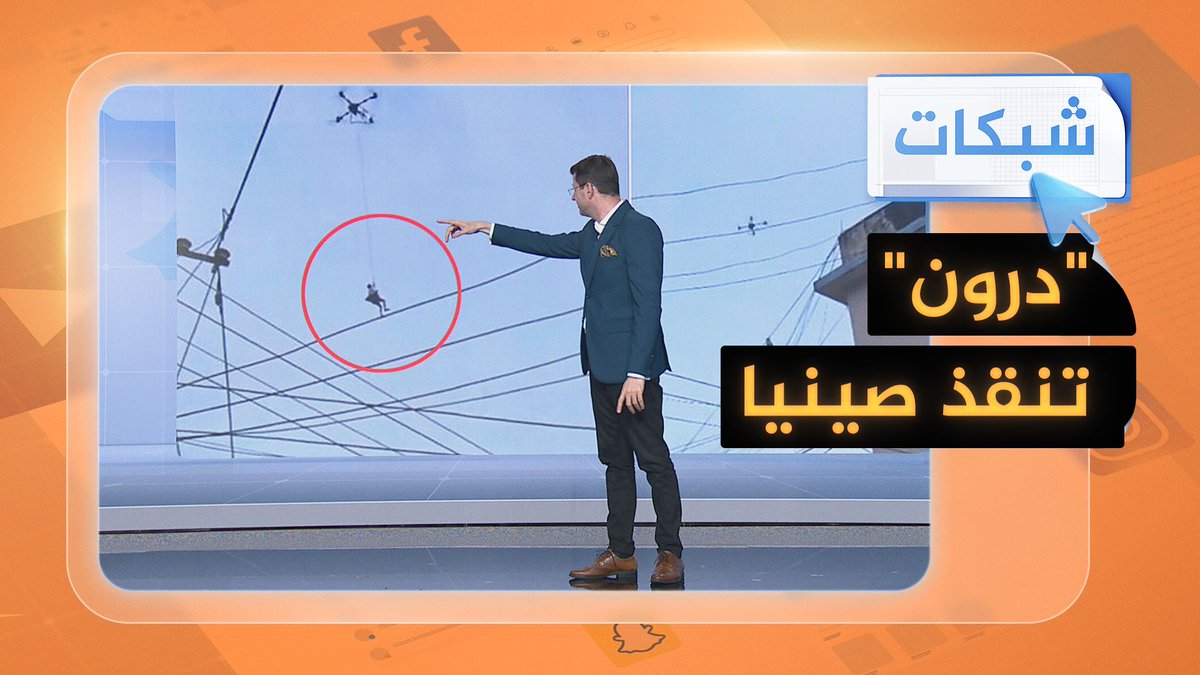 طائرة مسيرة تنقذ شخصا من الغرق في #الصين #شبكات