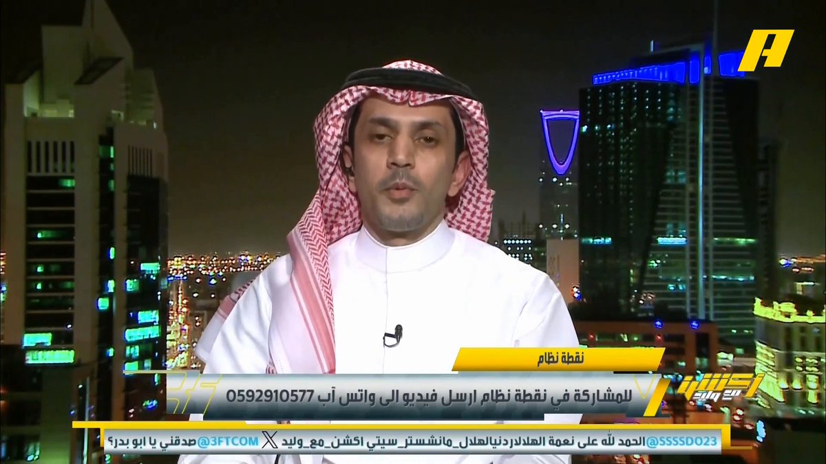 عبدالعزيز الزلال: الهلال وسع قاعدة نفوذه لأوروبا .. الصحافة الانجليزية مصدومة من الهلال وتشيد بمشروع سمو ولي العهد .. من اختار انزاغي فهد بن نافل #الهلال_مانشستر_سيتي برنامج #اكشن_مع_وليد يعرض الآن على #MBCAction يومياً الساعة 11:00مساء بتوقيت السعودية مجانا على شاهد